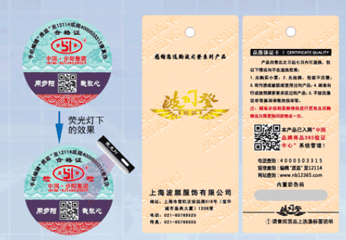 防偽標(biāo)簽技術(shù)能給企業(yè)帶來什么好處？