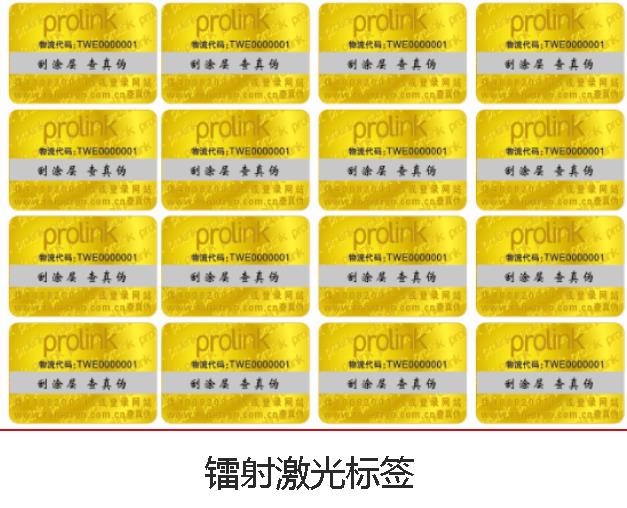鐳射防偽標(biāo)簽技術(shù)有哪些優(yōu)勢？