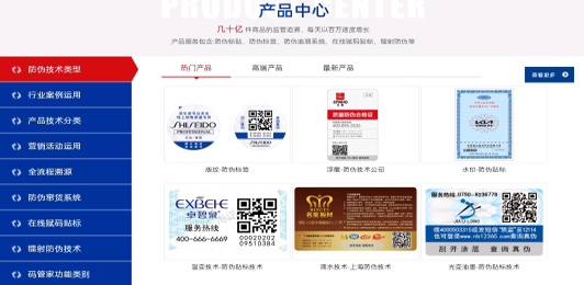 防偽標簽廠為企業(yè)帶來了那些便利？
