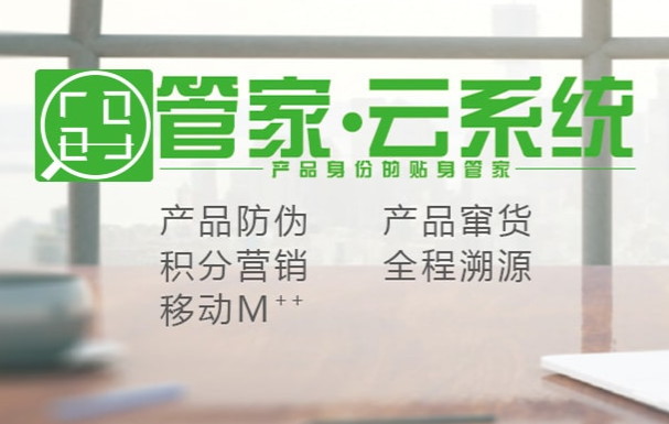 為什么防偽竄貨系統(tǒng)越來越重要？