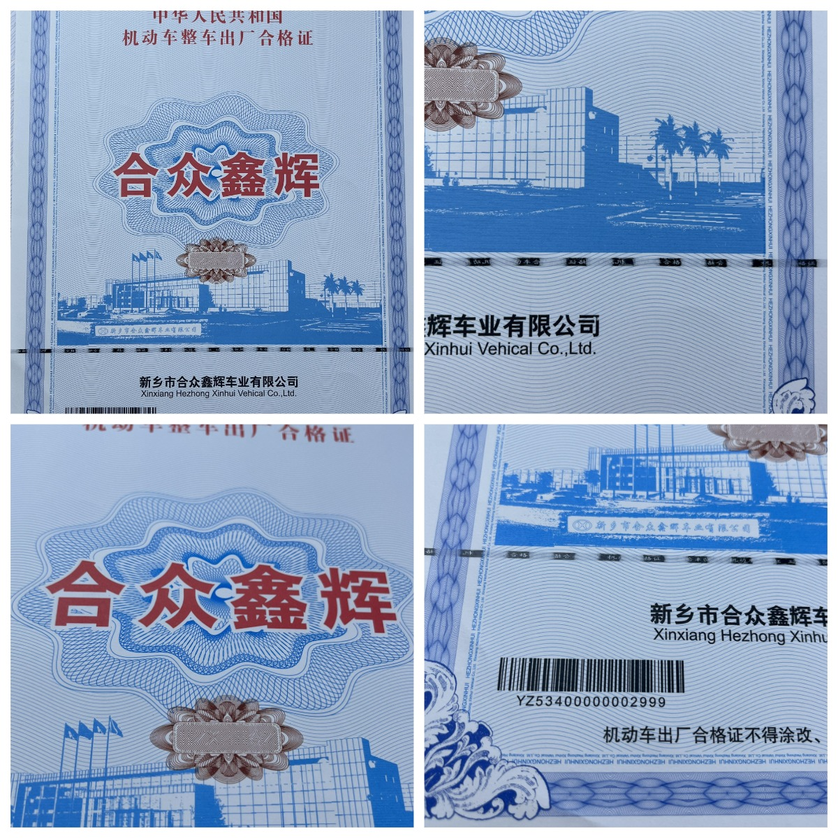 機(jī)動(dòng)車(chē)120g安全線水印紙凹凸印刷新國(guó)標(biāo) 機(jī)動(dòng)車(chē)合格證 一致性證書(shū) 防偽證書(shū) (1)(1)(1)(1) 機(jī)動(dòng)車(chē)120g安全線水印紙凹凸印刷新國(guó)標(biāo) 機(jī)動(dòng)車(chē)合格證 一致性證書(shū) 防偽證書(shū) (1)(1)(1)(1)